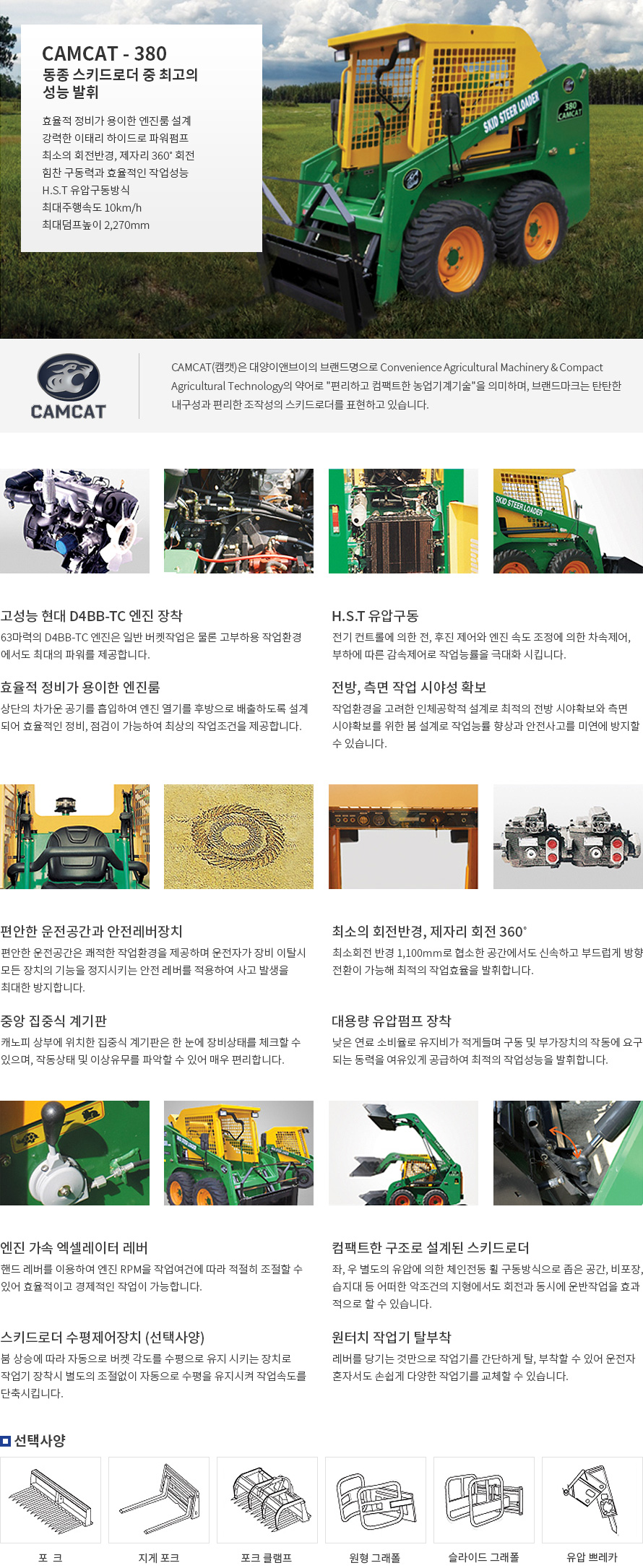 CAMCAT380 CAMCAT380 대양이앤브이